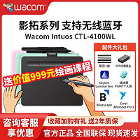 wacom 和冠 數位板CTL-4100WL藍牙手繪板電腦繪畫板影拓繪圖手寫板