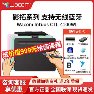 wacom 和冠 数位板CTL-4100WL蓝牙手绘板电脑绘画板影拓绘图手写板