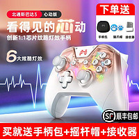 BETOP/北通 北通斯巴达3游戏手柄心动无线ns蓝牙pc电脑switch塞尔达王国之泪2