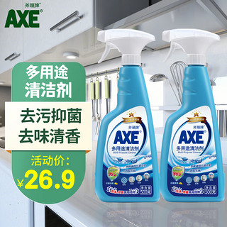 AXE 斧头 牌（AXE）多用途清洁剂 厨房去油污浴室瓷砖不锈钢清洁去污垢黑垢清洁剂 500g*2瓶