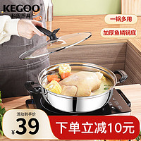 KEGOO 科固 汤锅火锅锅具燃气灶电磁炉通用28cm 煲汤炖煮粥锅加厚不锈钢KG114