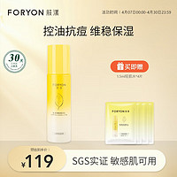 肤漾（Foryon）控油祛痘呵护补水保湿 油痘皮敏感肌男女净肤精华乳液50g 【祛痘消红】净肤精华乳液 50g