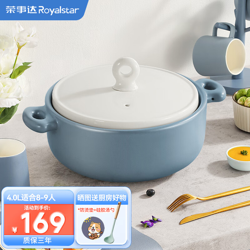 荣事达（Royalstar）砂锅煲汤炖锅煮粥陶瓷锅耐高温沙锅瓦煲多功能干烧煲燃气灶4L 【冰川蓝轻奢】4L煲汤全家享