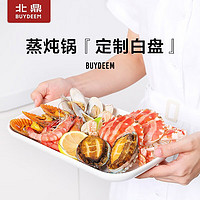 北鼎（Buydeem）中式家用陶瓷盘 强化陶瓷 盘餐具菜盘搭配蒸炖锅36cm陶瓷白盘 36cm陶瓷盘本白色 1头