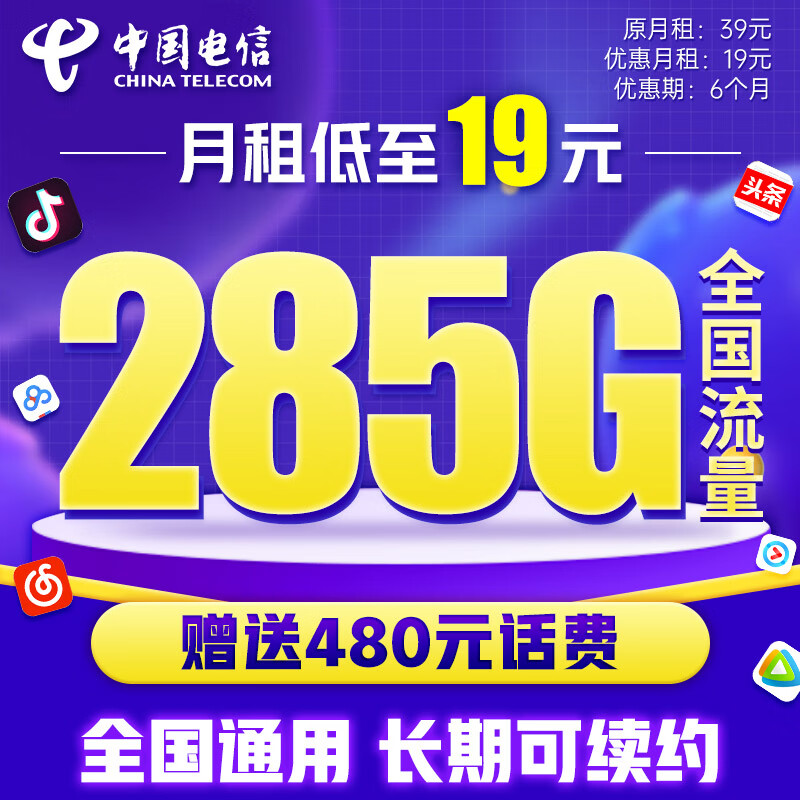 中国电信流量卡手机卡5G纯上网卡电话卡19元月租长期套餐卡全国通用