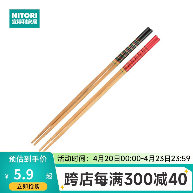 NITORI宜得利家居 竹筷子煎炸火锅筷子 家用饭店用 料理长筷 2双 自然色