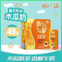 皇氏乳业 木瓜牛奶 250ml*12盒 礼盒装