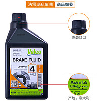 Valeo 法雷奥 进口刹车油DOT4用于汽车/摩托车/电瓶车/电动车/机动车/铲车/叉车/货车离合器液碟刹制动液