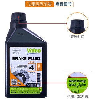 Valeo 法雷奥 进口刹车油DOT4用于汽车/摩托车/电瓶车/电动车/机动车/铲车/叉车/货车离合器液碟刹制动液