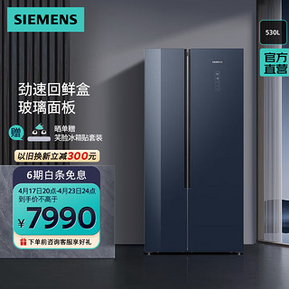 SIEMENS 西门子 530升对开门变频冰箱大容量双开门家用  KA92VB356C