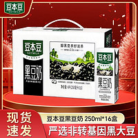 百亿补贴：SOYMILK 豆本豆 黑豆奶 250ml*16盒