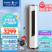 KELON 科龙 静美人系列 KFR-50LW/EFLVA1 新一级能效 立柜式空调 2匹