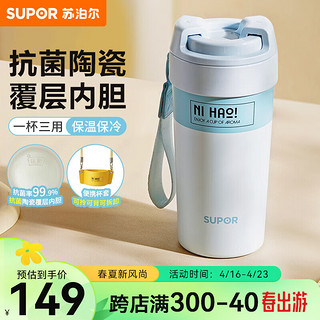 SUPOR 苏泊尔 保温杯咖啡杯便携 晴空蓝 500ml +背带