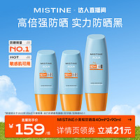 Mistine 蜜丝婷 泰版MISTINE小黄帽防晒乳霜隔离40ml*2+90ml*1