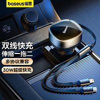 百亿补贴：BASEUS 倍思 车载充电器一拖二点烟器苹果15快充双TypeC线车充33W转换插头