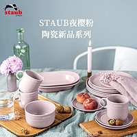 staub 珐宝 夜樱粉陶瓷餐具套装家用饭菜甜品汤乔迁礼 夜樱粉陶瓷 14件套