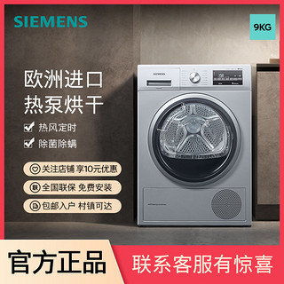 百亿补贴：SIEMENS 西门子 9公斤家用全自动烘干机热泵烘干除菌欧洲进口