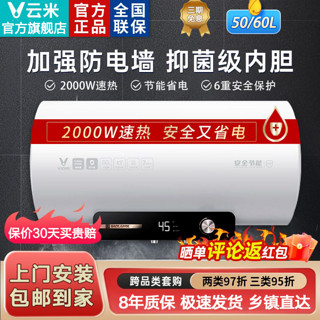 百亿补贴：VIOMI 云米 家用电热水器速热省电 漏电警示6重安保质保8年 洗浴神器 X1