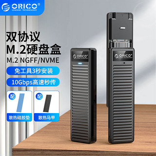 百亿补贴：ORICO 奥睿科 双协议M.2硬盘盒转usb3.1外接盒支持NGFF/NVME双协议