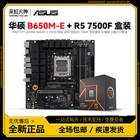 百亿补贴：GIGABYTE 技嘉 华硕 TUF B650M-E D5 搭配 AMD 锐龙 R5 7500F 盒装 主板CPU套装