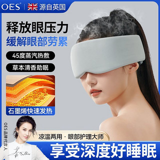 百亿补贴：OES 蒸汽眼罩个人护理热敷护眼仪器家用全包裹眼部按摩器材护眼仪
