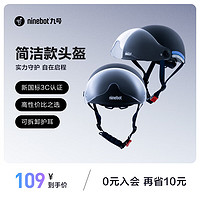 九号（Ninebot）ninebot九号简洁款头盔男女通用轻盈透气电动自行车帽3C认证 曜石黑 L
