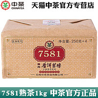 中茶 普洱茶7581普洱熟茶250g*4片 中粮出品