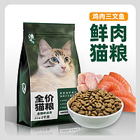 AMEDOD 渔晓吃 全价全期猫粮成猫幼猫通用增肥发腮美毛宠物猫咪主食 2kg