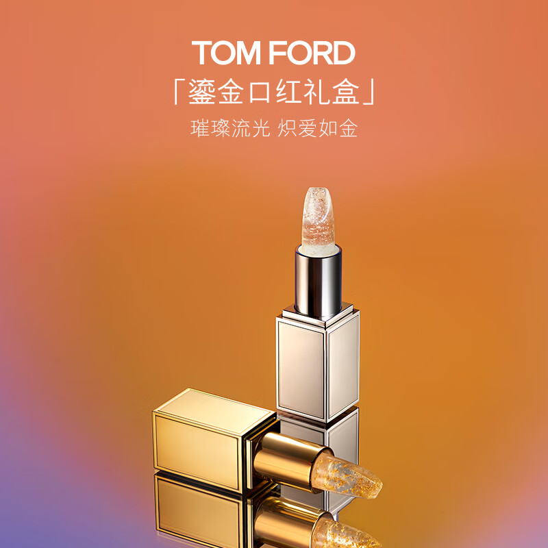 TOM FORD【京东独家】鎏金礼盒金箔唇膏+铂金唇膏TF口红 女 「京东独家」铂金唇膏+金箔唇膏