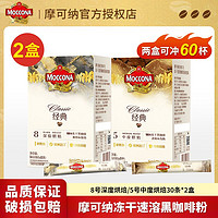 百亿补贴：Moccona 摩可纳 5号中度烘焙冻干速溶黑咖啡粉30条装*2盒美式苦咖啡提神