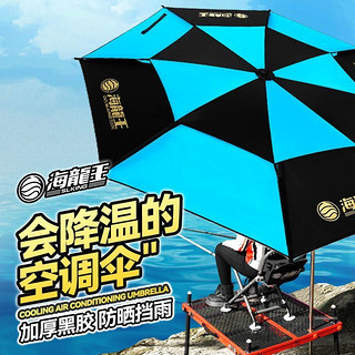 百亿补贴：海龙王 新款钓鱼伞2.2米2.4米万向垂钓伞防暴雨防晒加厚大钓伞遮阳