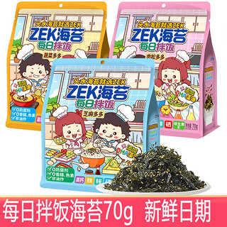 ZEK 每日拌饭海苔70g/袋装原味肉松蔬菜味碎紫菜包饭团寿司即食