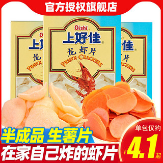 Oishi 上好佳 油炸龙虾片200g*5盒 休闲办公室膨化零食品小吃原料包