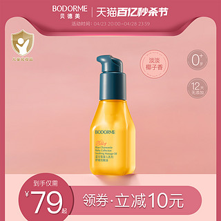 bodcrme 贝德美 婴儿抚触油100ml