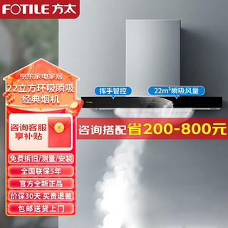 FOTILE 方太 油烟机家用抽油烟机顶吸式厨房脱排潜欧式吸油烟机升级 挥手智控 22大风量EMC2A