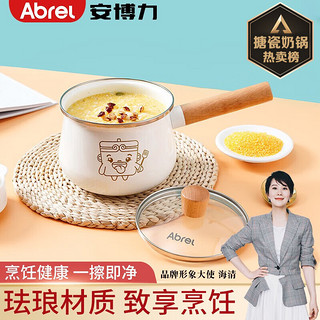 ABREL 安博力 珐琅搪瓷宝宝婴儿辅食不粘小奶锅牛奶泡面电磁炉燃气明火通用煮粥 月光白-珐琅搪瓷不粘-14cm