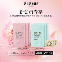 ELEMIS 艾丽美 星品卸妆膏随心尝鲜套组 旅行装3g*3