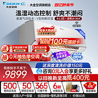 DAIKIN 大金 全国大金空调1级变频大1P/大1.5P自清洁WIFI冷暖挂机W126W136零境