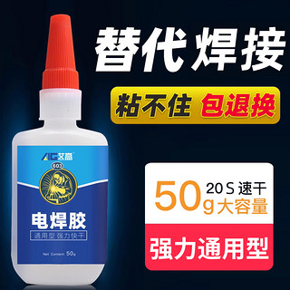 AIGAO 艾高 强力胶水 603 50g 单支装