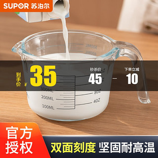 SUPOR 苏泊尔 双刻度量杯 500ml