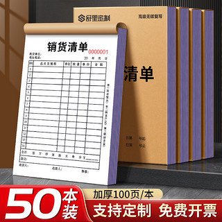 粉笔时光 50本大号销货清单二联三联定制销售清单一联送货单两联单据收据票据定做开单订单本订制发出货单销货单销售单