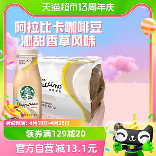 88VIP：STARBUCKS 星巴克 星冰乐香草味咖啡281ml