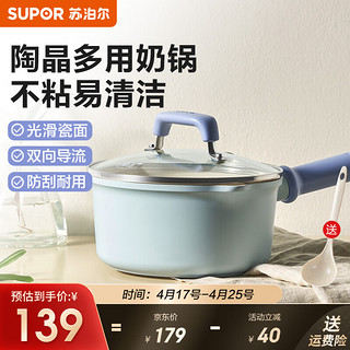 SUPOR 苏泊尔 奶锅陶晶多用不粘小锅婴儿热奶锅宝宝辅食锅泡面锅燃气电磁炉通用 18cm