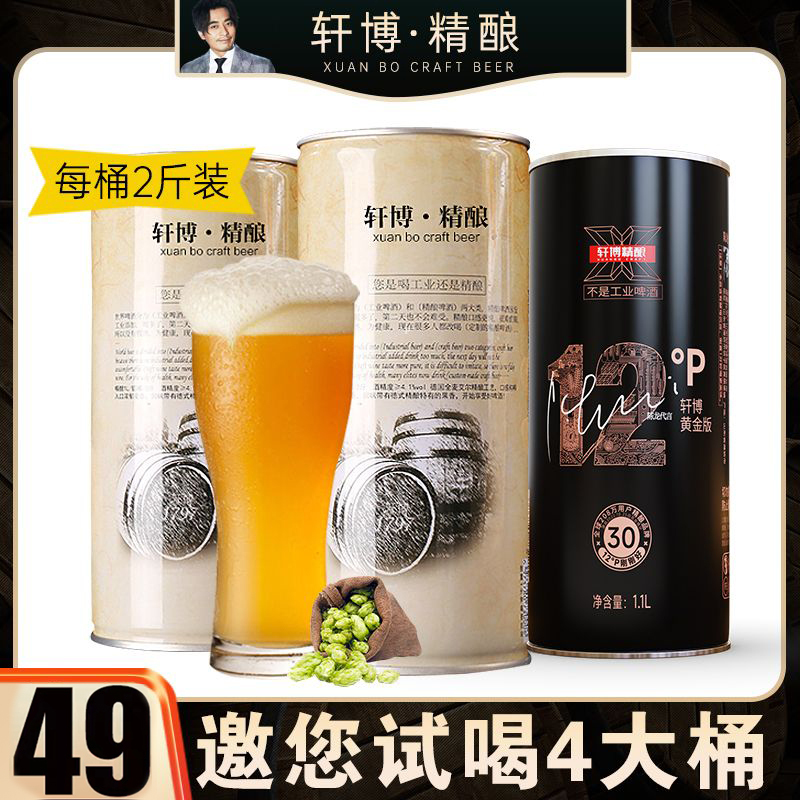 德系轩博1797精酿原浆啤酒全麦白啤2桶精酿+2桶黄金版