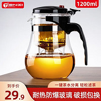 TiaNXI 天喜 玻璃茶壶泡茶壶飘逸杯茶具套装大容量茶水分离水杯泡茶杯过滤茶壶 单壶1200ml