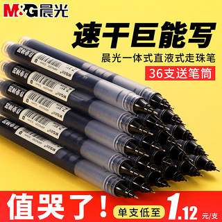 M&G 晨光 直液式中性笔 0.5mm 黑色 3支装