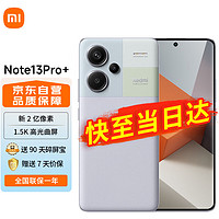 Xiaomi 小米 Redmi Note13Pro+ 新2亿像素 第二代1.5K高光屏 IP68防尘防水 120W秒充 16GB+512GB 浅梦空间