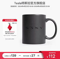 TESLA 特斯拉 S3XY 马克杯水杯