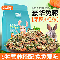 huaxu 华畜 兔粮20斤