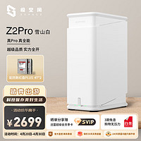 ZSpace 极空间 私有云Z2Pro 四核Nas网络存储服务器 家庭个人云网盘雪山白